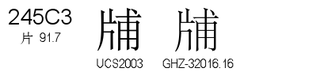 U+245C3